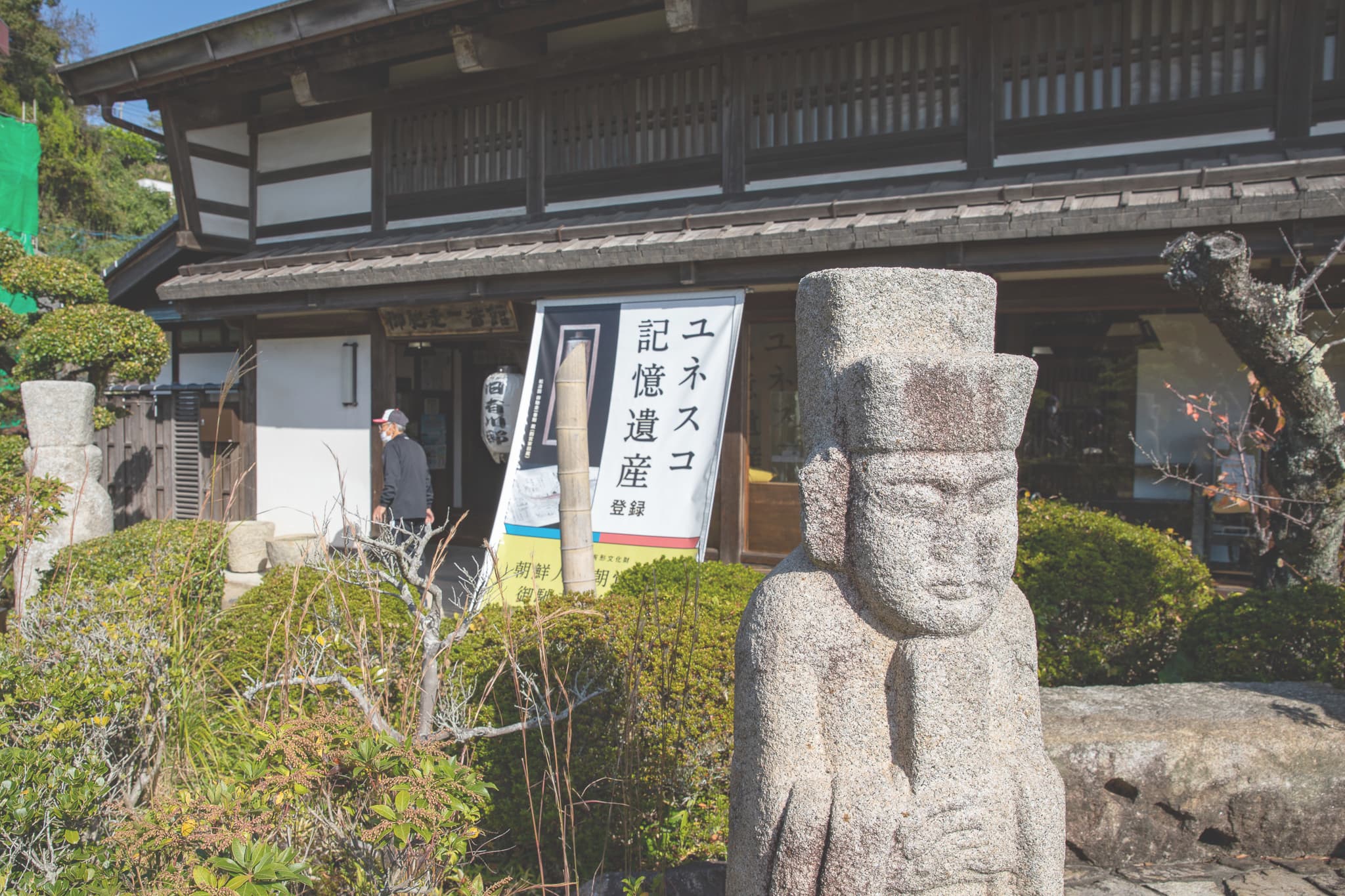 松濤園