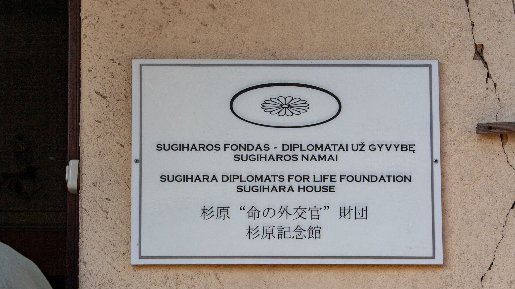 カウナスの「杉原記念館」